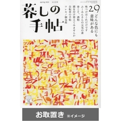 暮しの手帖 (雑誌お取置き)1年6冊