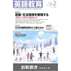英語教育 (雑誌お取置き)1冊