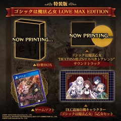PS4　デススマイルズ I・II 特装版 ゴシックは魔法乙女 LOVE MAX EDITION