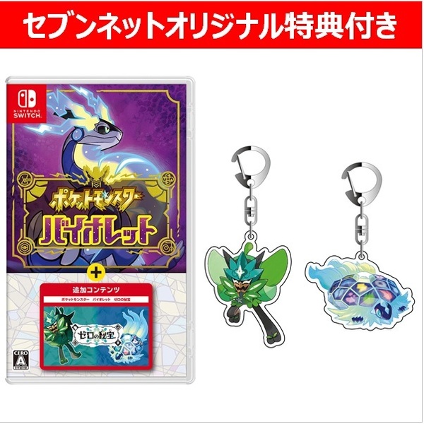 ポケモンバイオレット　限定特典付き