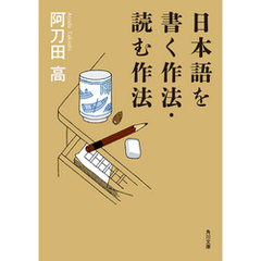 日本語を書く作法・読む作法