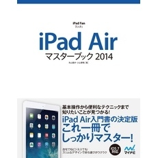 iPad Airマスターブック 2014
