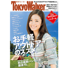 TokyoWalker東京ウォーカー　2014 No.17