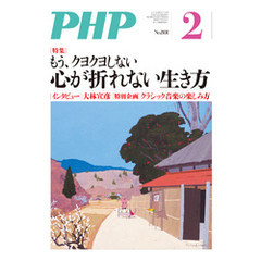 月刊誌PHP 2015年2月号