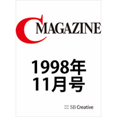 月刊C MAGAZINE 1998年11月号