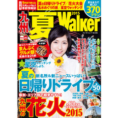 九州夏Walker2015