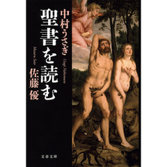 聖書を読む