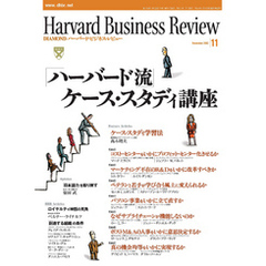 DIAMONDハーバード・ビジネス・レビュー 02年11月号