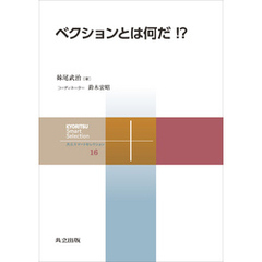 ベクションとは何だ！？