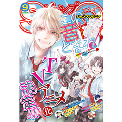 ジャンプSQ. 2018年9月号