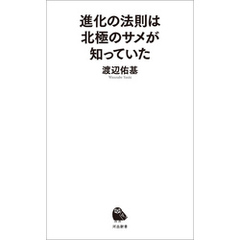 進化の法則は北極のサメが知っていた