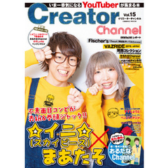 Creator Channel　Vol.15