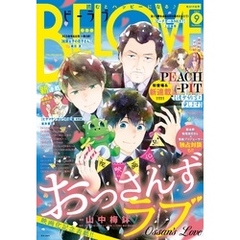 ＢＥ・ＬＯＶＥ 2019年9月号 [2019年8月1日発売]