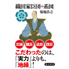 織田家臣団の系図