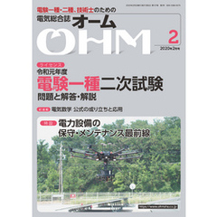 ＯＨＭ2020年2月号