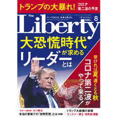 The Liberty　(ザリバティ) 2020年8月号