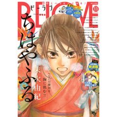 ＢＥ・ＬＯＶＥ 2020年11月号 [2020年10月1日発売]
