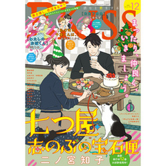ＥＫｉｓｓ 2020年12月号[2020年10月24日発売]