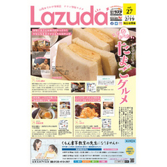 タウン情報Lazuda松江・出雲版 2021年3月号