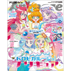 『トロピカル～ジュ！プリキュア』特別増刊号　アニメージュ2022年１月号増刊【電子書籍】