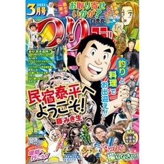 つりコミック2022年3月号