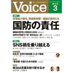 Voice 2023年3月号