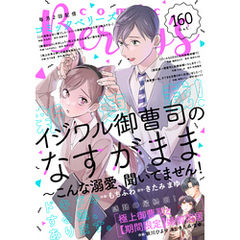 comic Berry’s vol.160