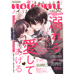 noicomi vol.92