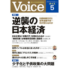 Voice 2023年5月号