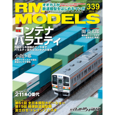 RM MODELS 339号