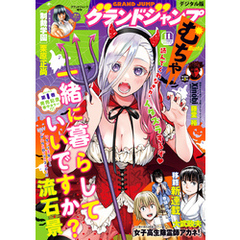 グランドジャンプ むちゃ 2023年11月号