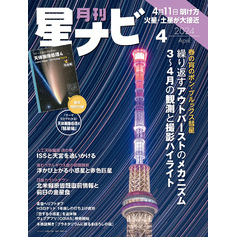 月刊星ナビ　2024年4月号