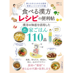 晋遊舎ムック 便利帖シリーズ131　食べる漢方レシピの便利帖