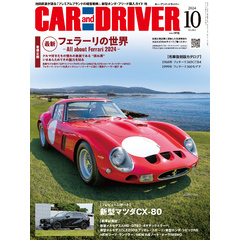 CAR and DRIVER (カーアンドドライバー) 2024年10月号