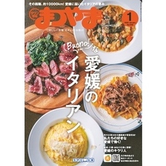 タウン情報まつやま 2025年1月号