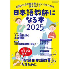 日本語教師になる本2025