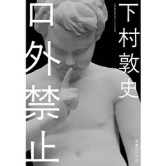 口外禁止