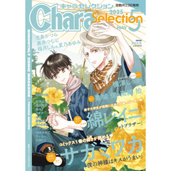 Chara Selection 2025年5月号