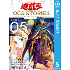 遊☆戯☆王 OCG STORIES 5