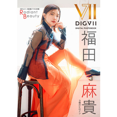 3時のヒロイン福田麻貴デジタル写真集 Radiant Beauty