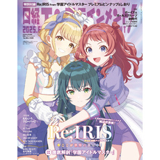 日経エンタテインメント！ 2025年6月号増刊【表紙：学園アイドルマスター】