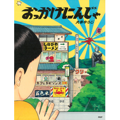 おっかけにんじゃ
