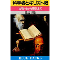 科学者とキリスト教　ガリレイから現代まで