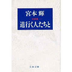 道行く人たちと