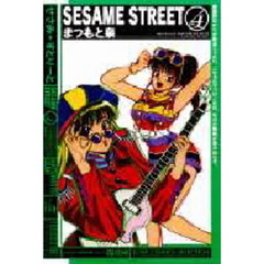 ＳＥＳＡＭＩ　ＳＴＲＥＥＴ　　　４