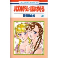 パズルゲーム☆はいすくーる　　３１