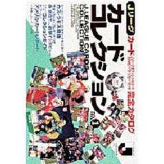 Ｊリーグカードコレクション　　　１