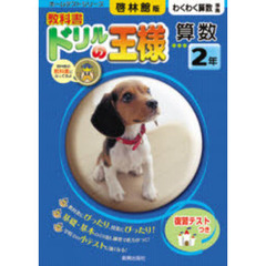 小ドリル啓林版算数２年