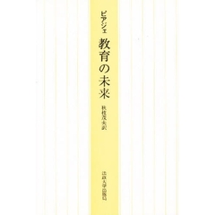 教育の未来