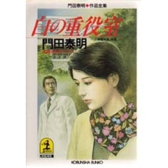 白の重役室